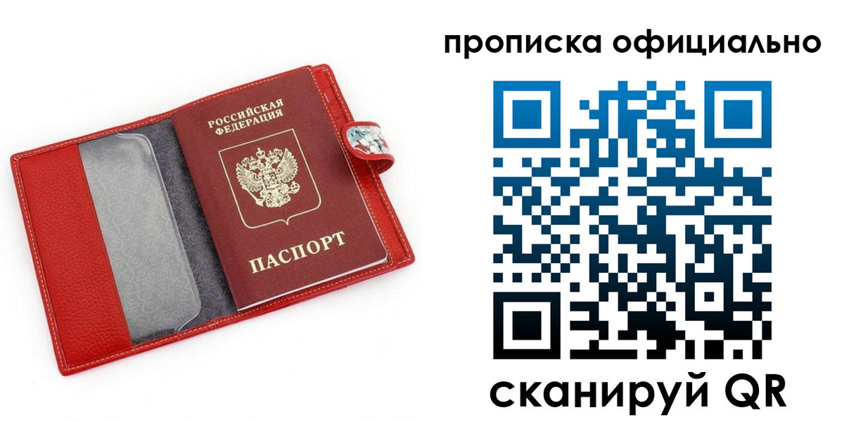 прописка для работы в Миллерово
