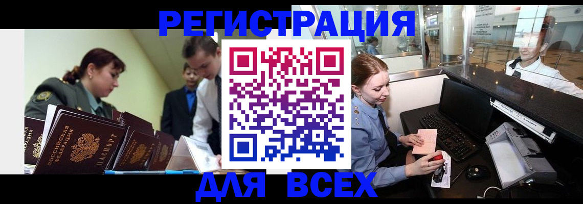 купить прописку в Миллерово