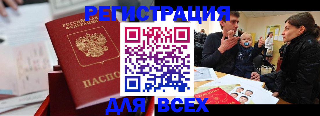 прописка 2025 в Миллерово