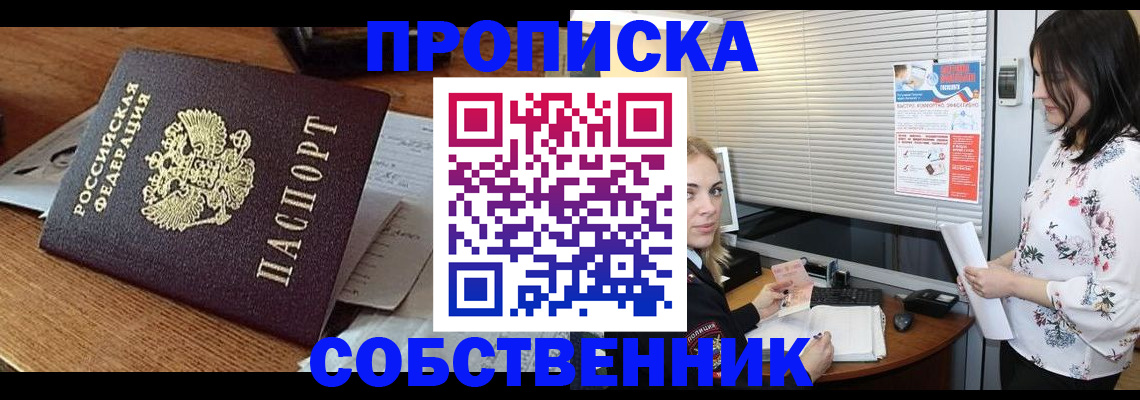 прописка законно в Миллерово