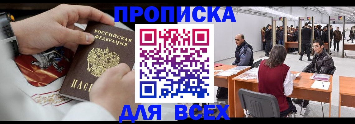 временная прописка в Миллерово