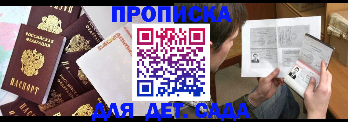 прописка 2025 в Миллерово